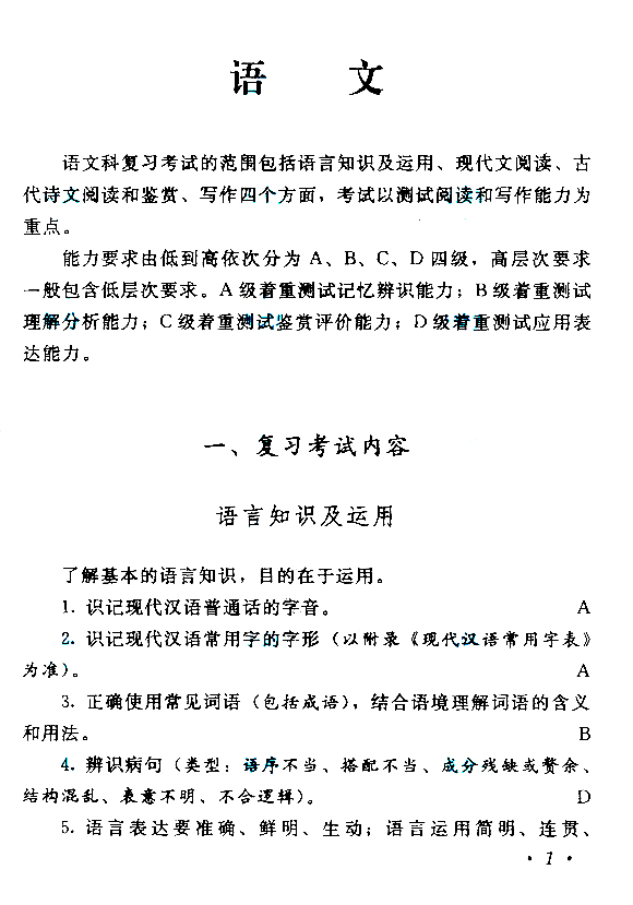 成人高考高起点《语文》考试大纲.jpg