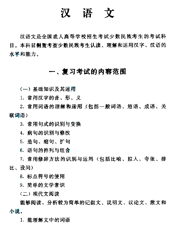 成人高考高起点《语文》考试大纲.jpg