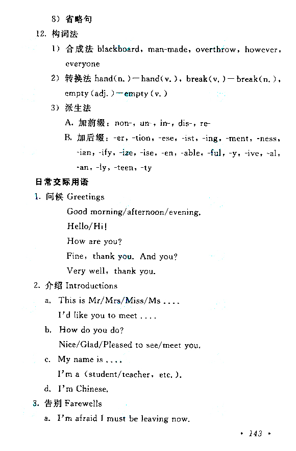 成人高考高起点《英语》考试大纲.jpg