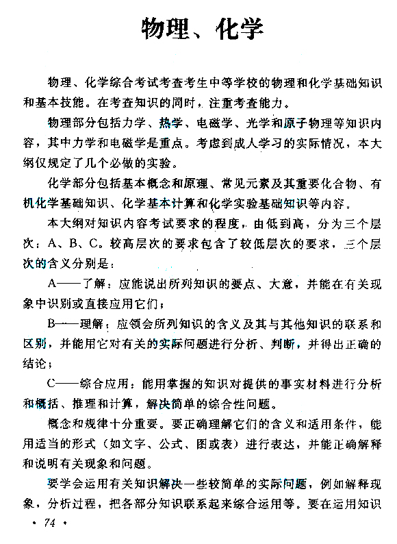 成人高考高起点《物理化学》考试大纲（1）.jpg