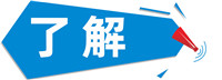 了解.jpg